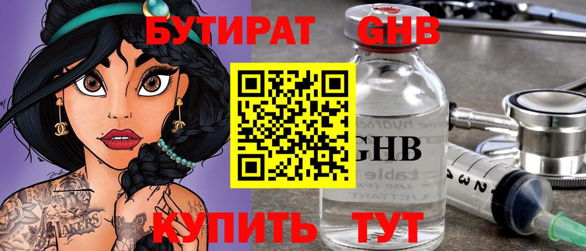 Бутират оксана  Вход с VPN  Новозыбков 