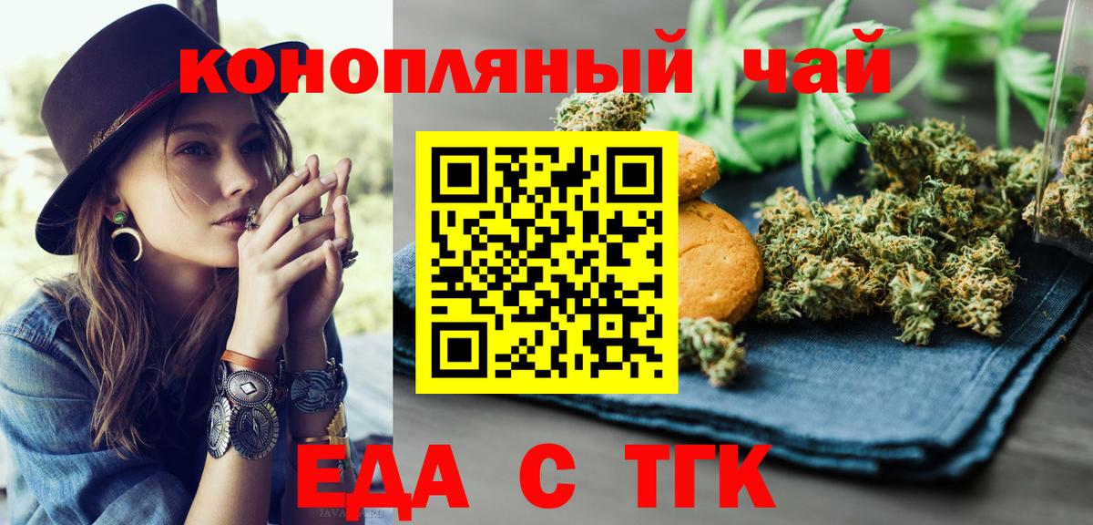 Печенье с ТГК марихуана  Вход с VPN  Новозыбков 