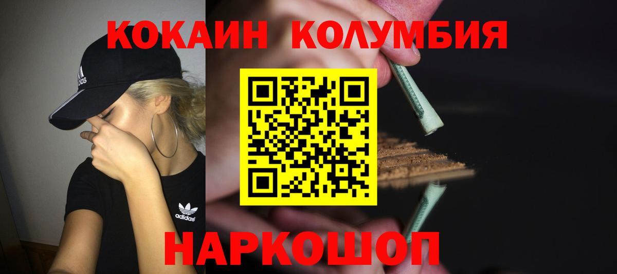 Кокаин  Вход с VPN  Новозыбков  COCAIN 99% 