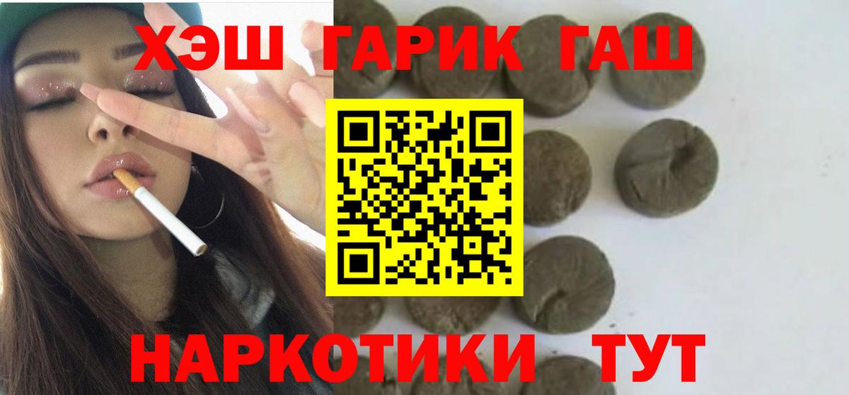 ГАШИШ VHQ  Гашиш  Новозыбков  Вход с VPN  ГАШ hashish 