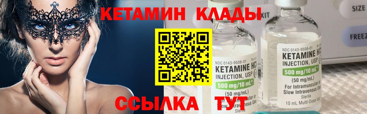 Кетамин VHQ Новозыбков