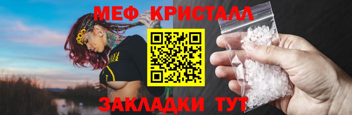 Мефедрон кристаллы Новозыбков
