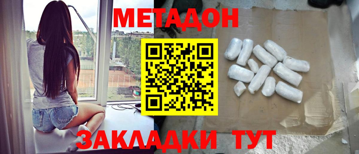 Метадон VHQ Новозыбков