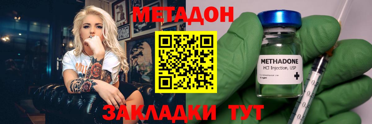 Метадон белоснежный  Вход с VPN  Новозыбков  МЕТАДОН methadone 